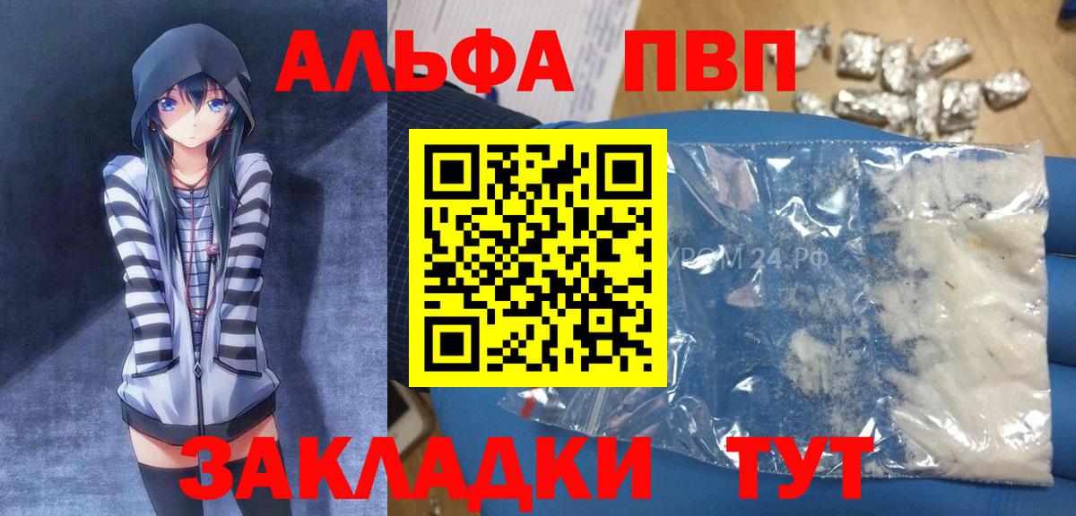 Alpha-PVP мука  Вход с VPN  Морозовск 