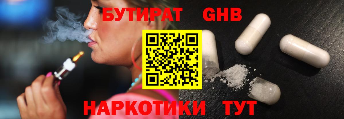 БУТИРАТ  Вход с VPN  Морозовск  Бутират бутандиол 
