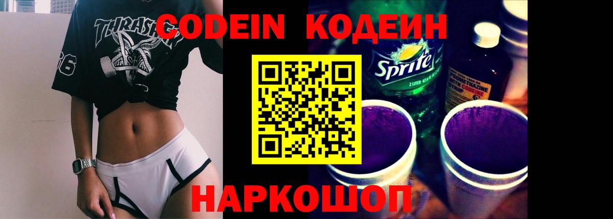 купить наркотики цена  Вход с VPN  Морозовск  Кодеиновый сироп Lean напиток Lean (лин)  Кодеиновый сироп Lean напиток Lean (лин) 