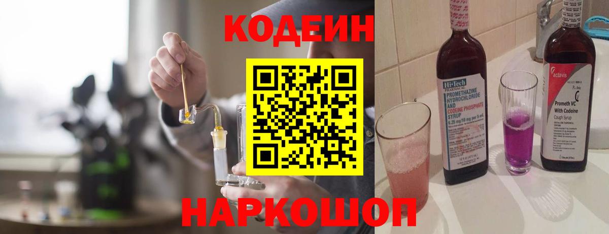 Кодеиновый сироп Lean напиток Lean (лин) Морозовск