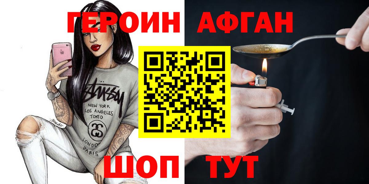 Морозовск  Героин  Вход с VPN  Героин Афган 