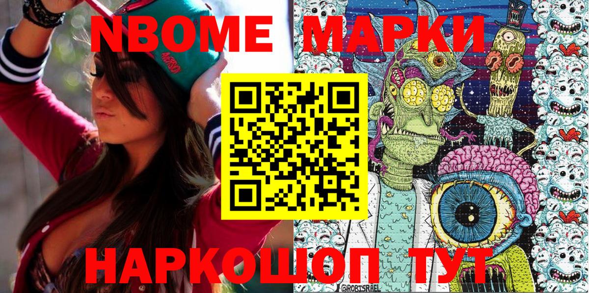 Марки 25I-NBOMe 1,8мг  Марки 25I-NBOMe 1,8мг  Наркотические марки  Морозовск  Вход с VPN 